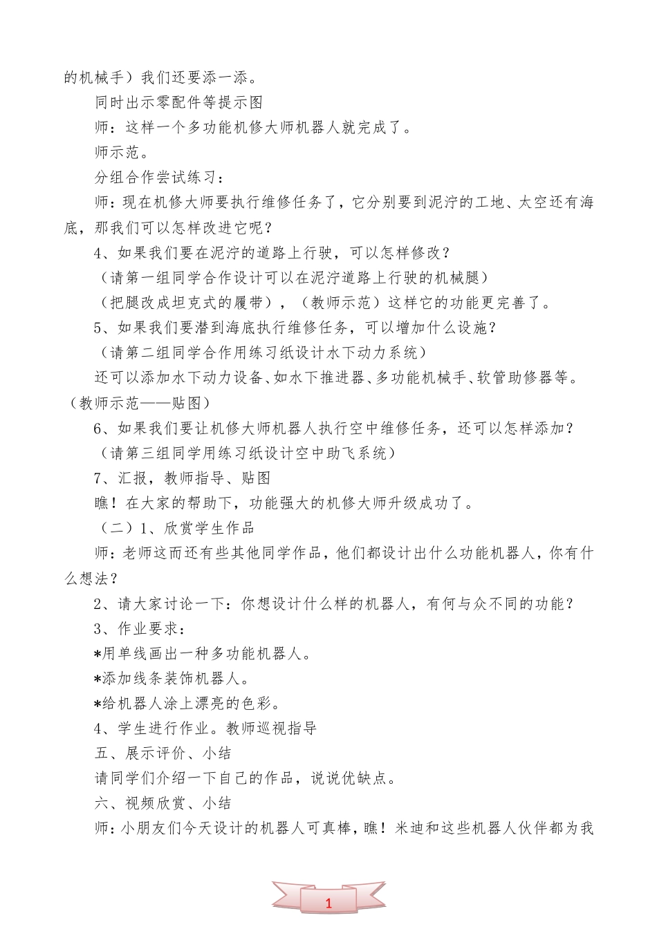 小学美术《机器人伙伴》教学设计及反思_第3页