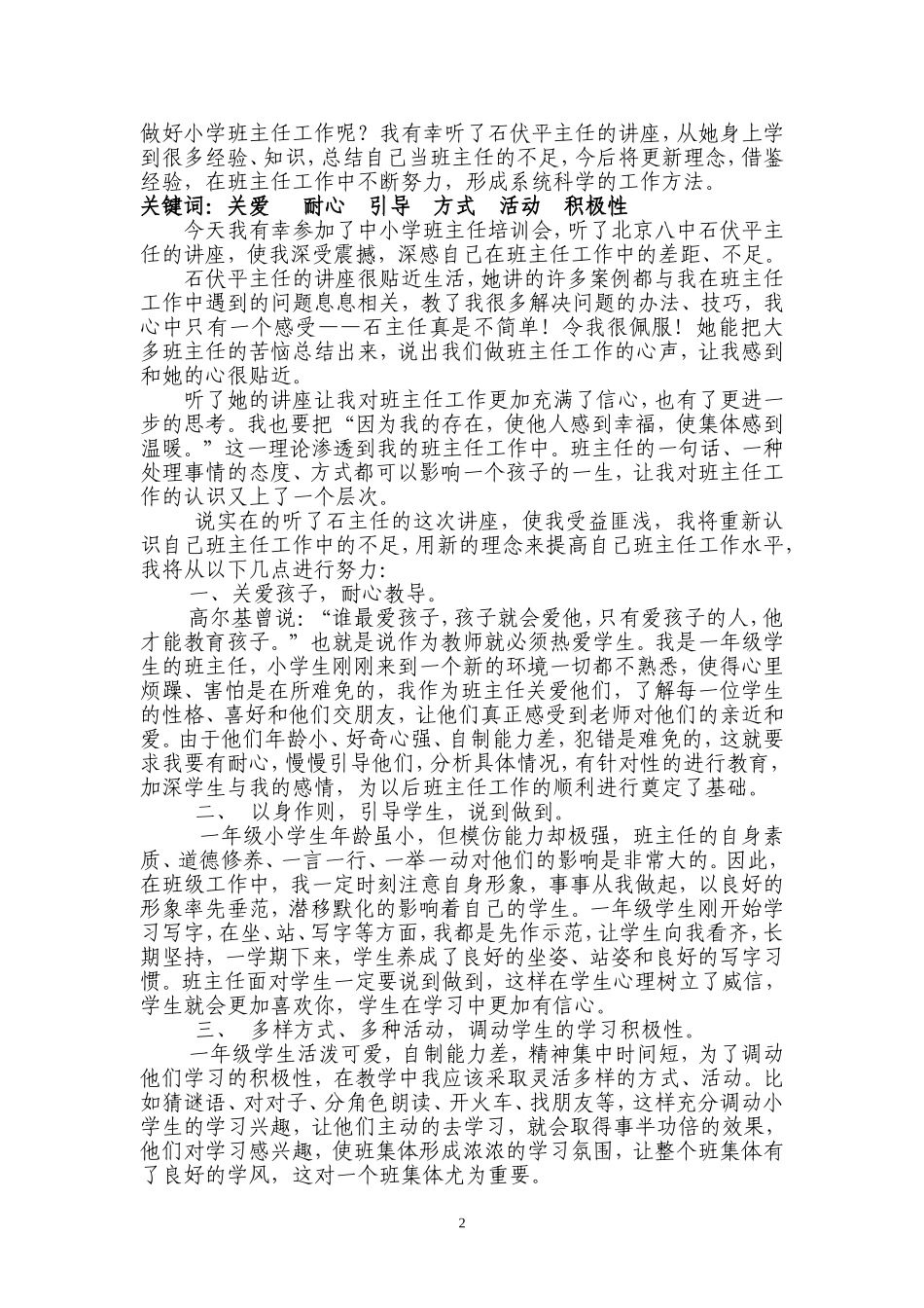 《如何做好小学班主任工作》师艳_第2页