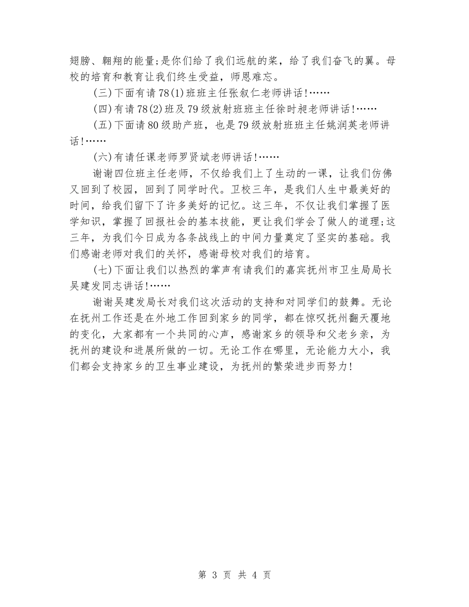 三十年大学同学聚会主持词开场白_第3页