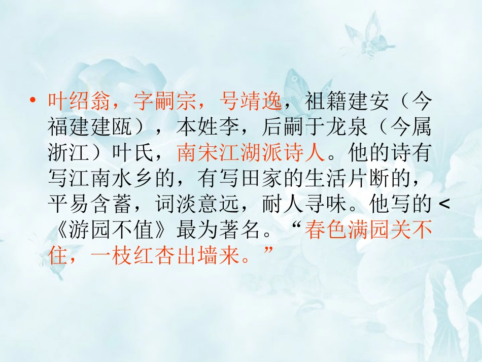 三年级语文上册9_古诗两首_第3页