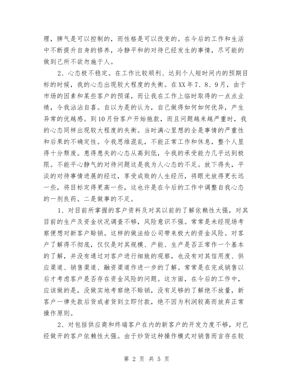 11月业务员个人工作总结与11月个人月度工作总结报告汇编_第2页