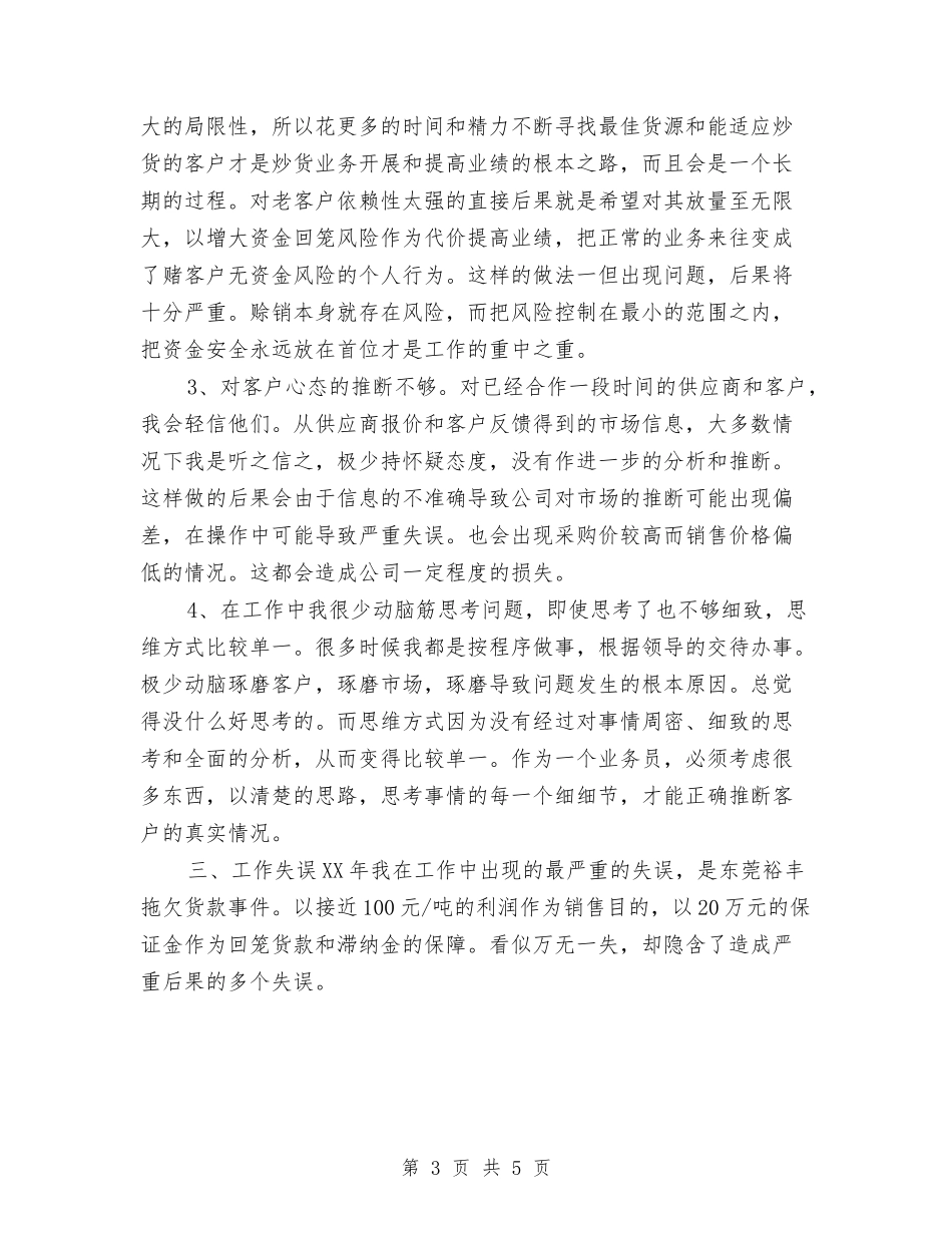 11月业务员个人工作总结与11月个人月度工作总结报告汇编_第3页