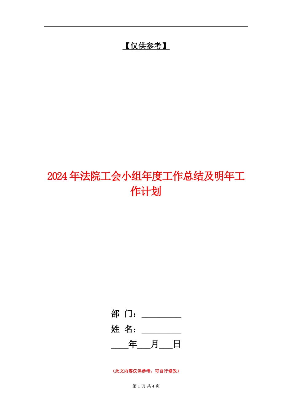 2024年法院工会小组年度工作总结及明年工作计划_第1页
