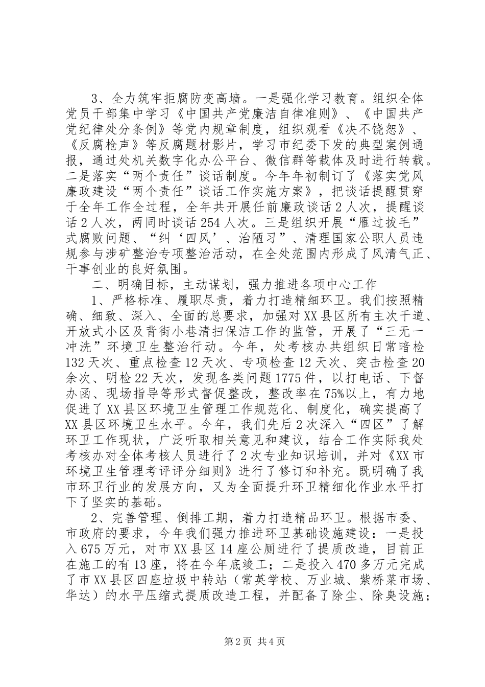 市环境卫生管理处工作总结及工作打算_第2页