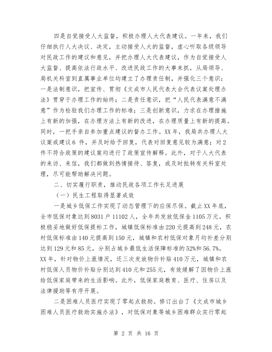 2024年民政局工作总结与2024年民政局工作总结范文4篇汇编_第2页