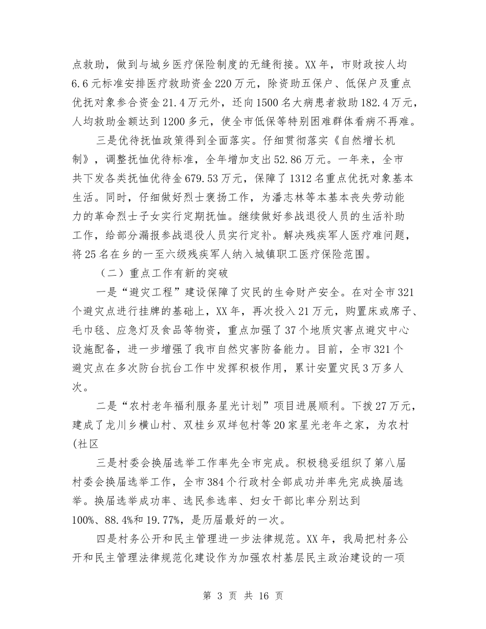 2024年民政局工作总结与2024年民政局工作总结范文4篇汇编_第3页