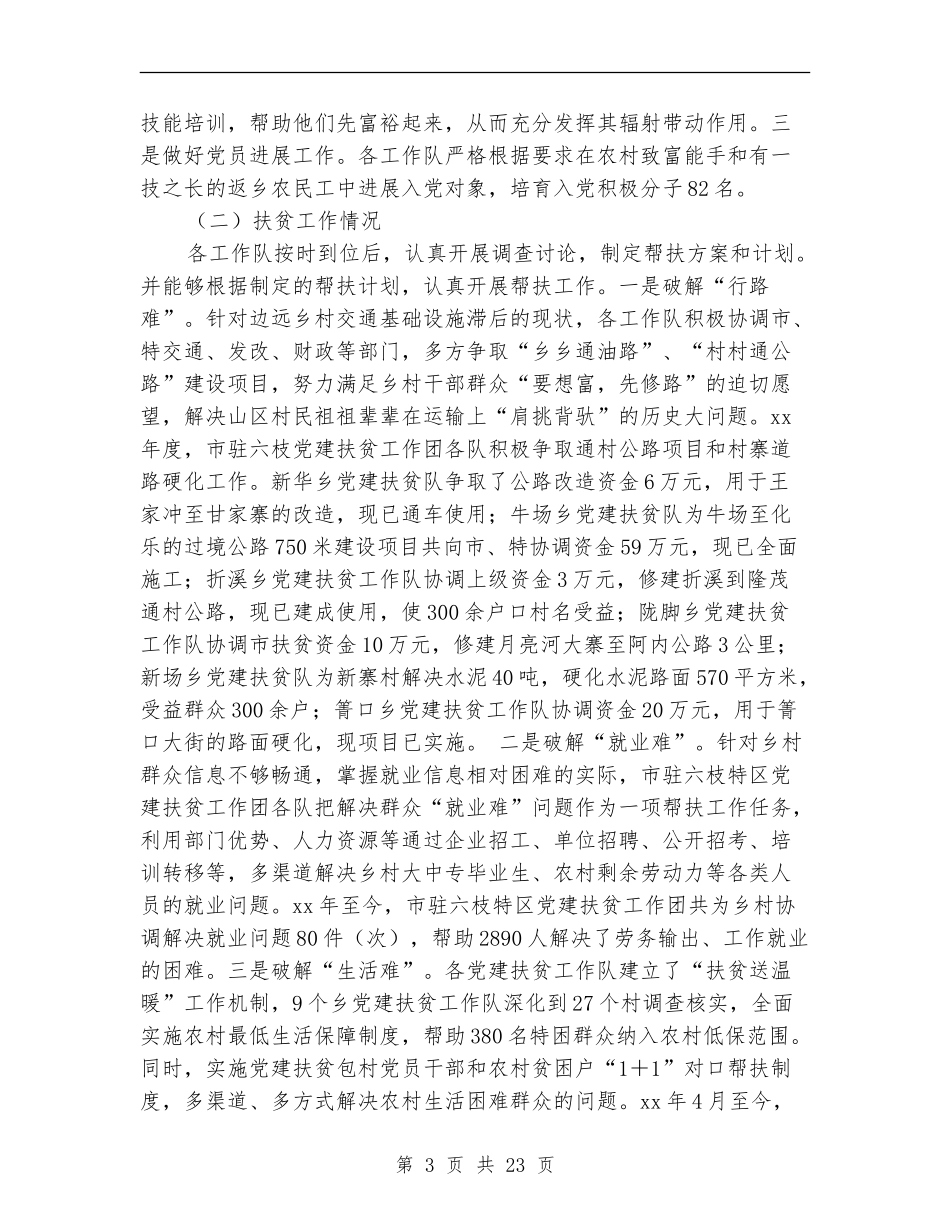 卫生局党委书记述职述廉报告_第3页