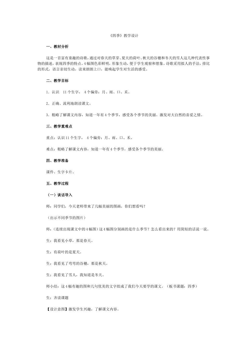 《四季》教学设计_第1页