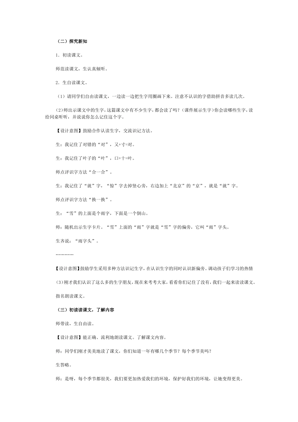 《四季》教学设计_第2页