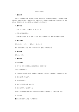 《四季》教学设计