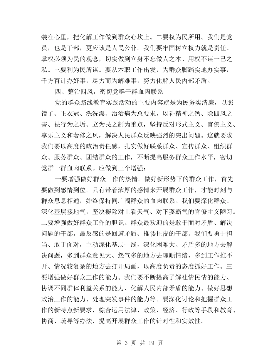 2024年信访局三严三实学习心得体会与2024年入党积极分子三严三实思想汇报汇编_第3页