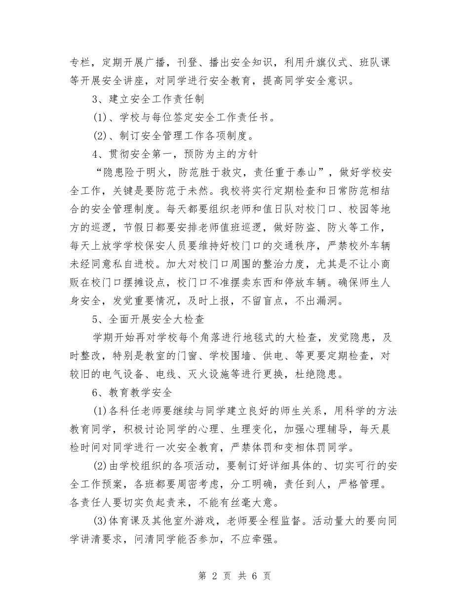 10月安全工作计划范文7篇与10月护理工作计划范文汇编_第2页