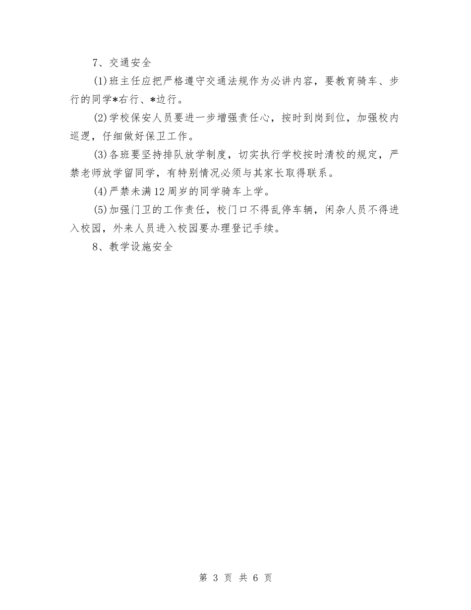 10月安全工作计划范文7篇与10月护理工作计划范文汇编_第3页