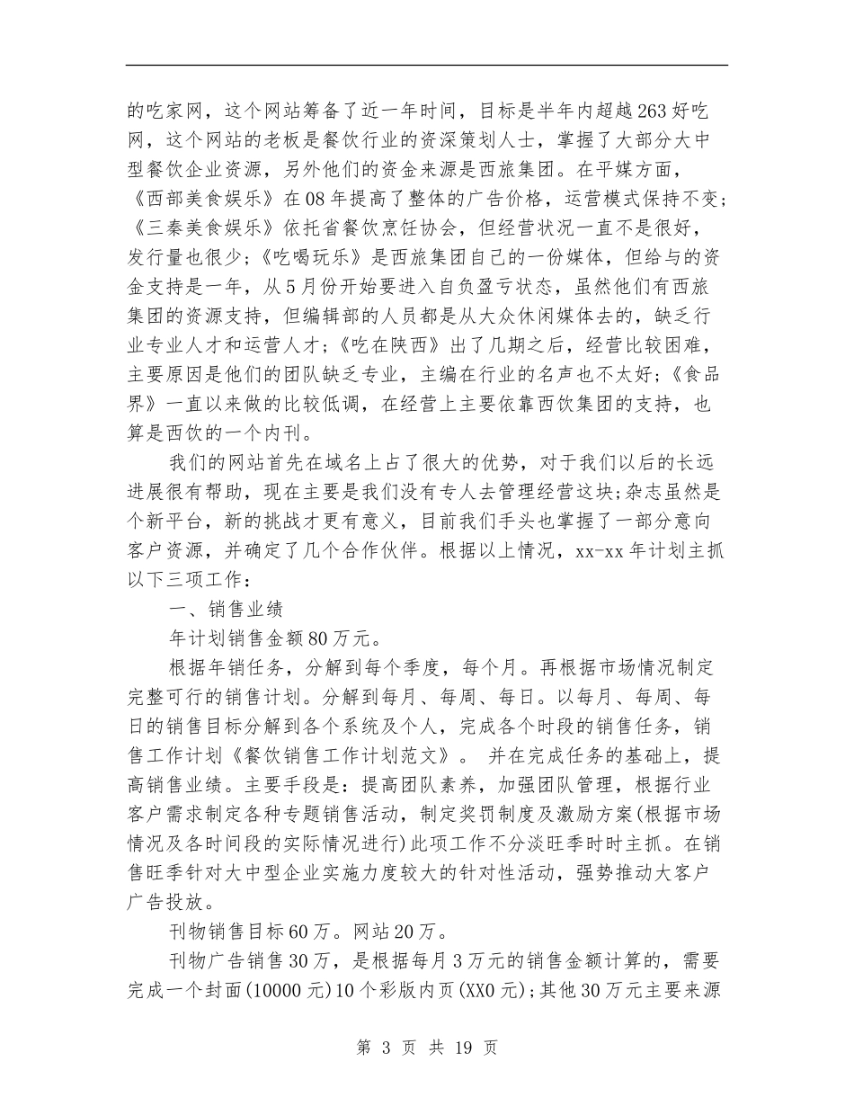 餐饮销售工作总结(多篇范本)_第3页