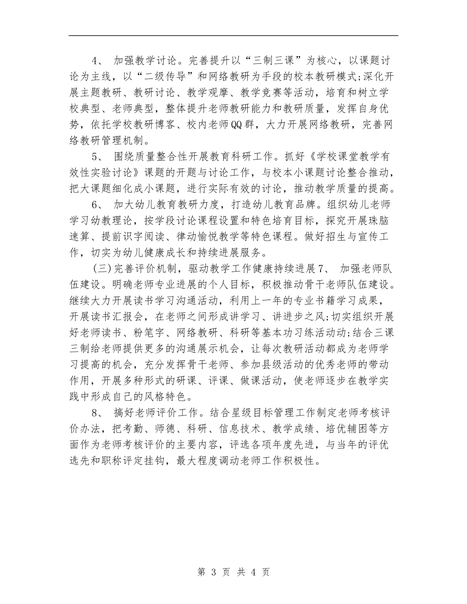 中心小学教务处工作计划范本_第3页