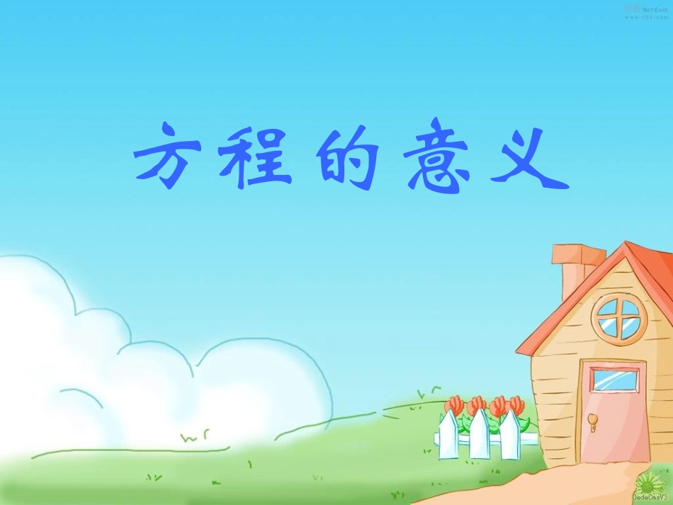 人教版五年级数学上册《方程的意义》PPT课件 (2)_第1页