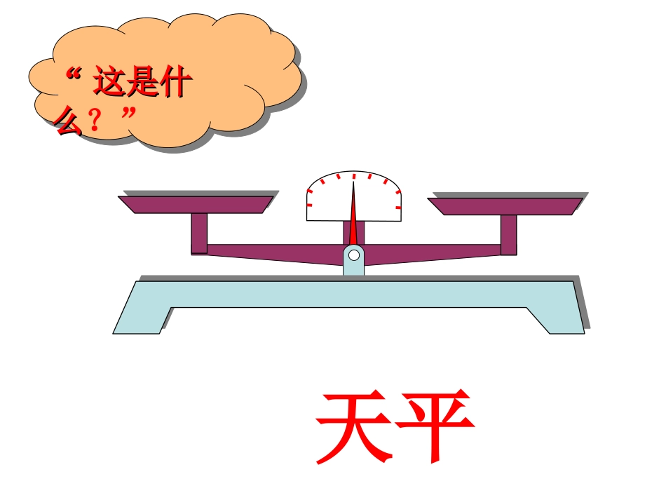 人教版五年级数学上册《方程的意义》PPT课件 (2)_第2页