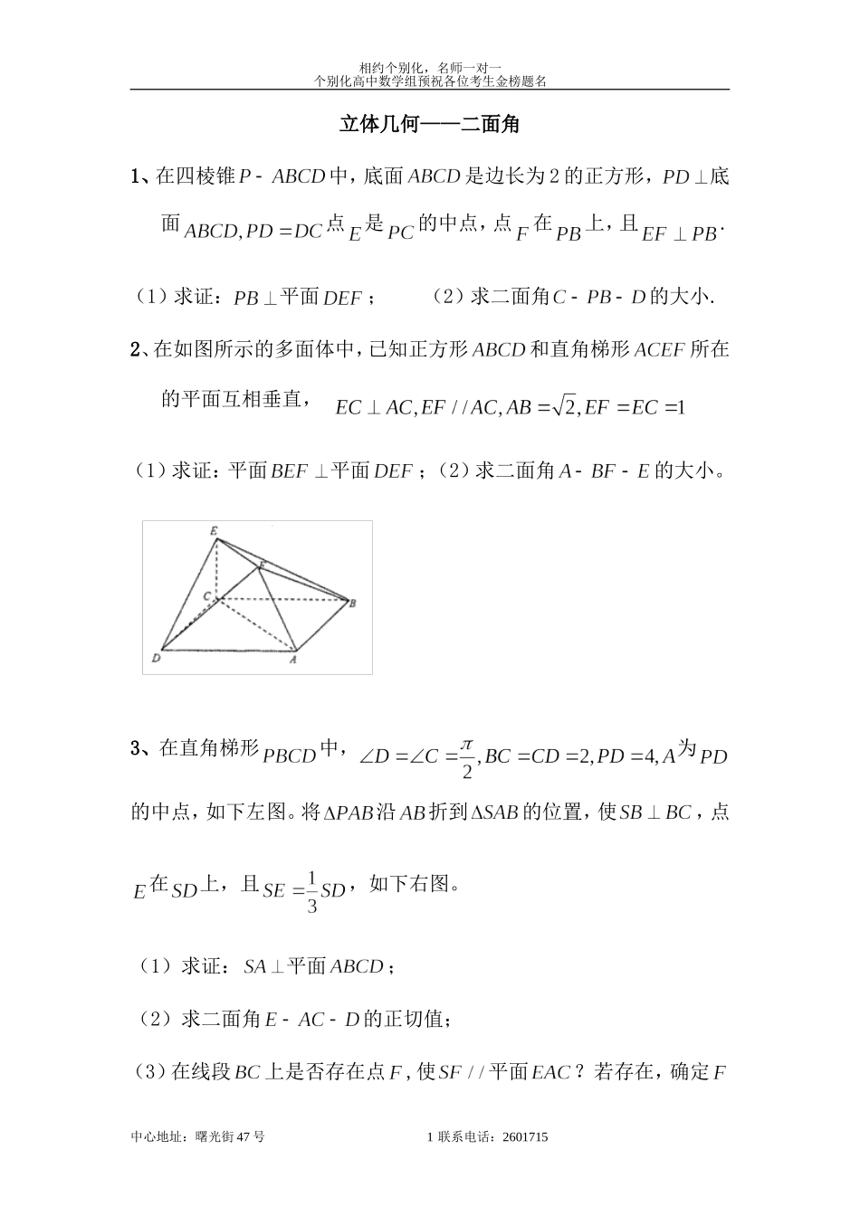 立体几何二面角_第1页