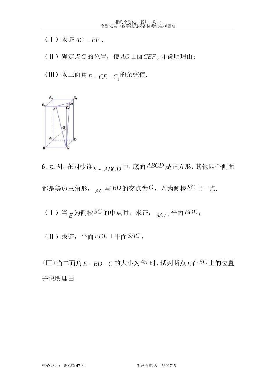 立体几何二面角_第3页