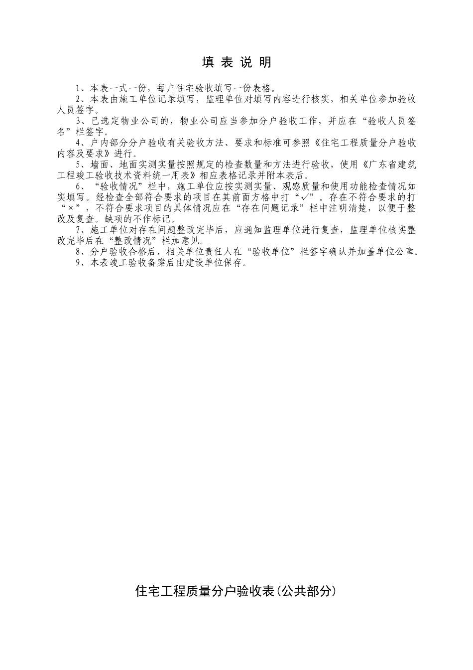 住宅工程质量分户验收表东莞_第2页