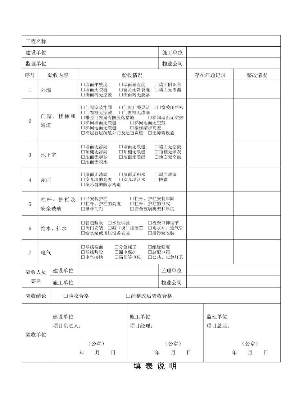 住宅工程质量分户验收表东莞_第3页