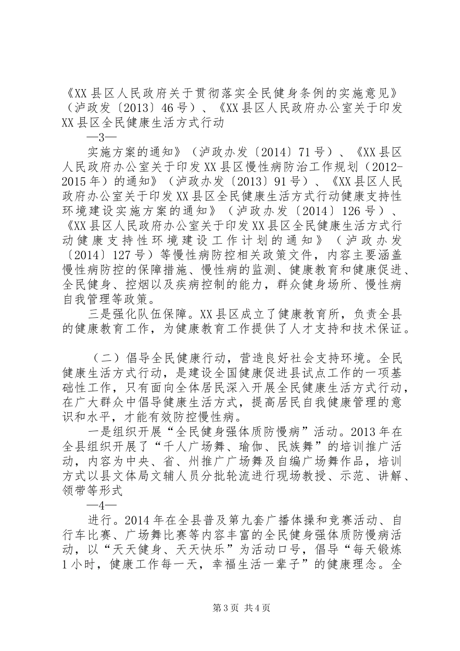 健康促进工作现状报告(拟送稿)_第3页