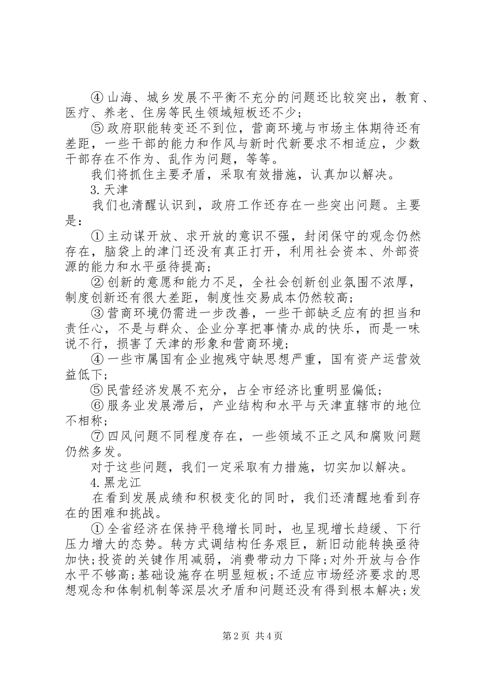 和省政府工作报告学习如何查摆问题_第2页