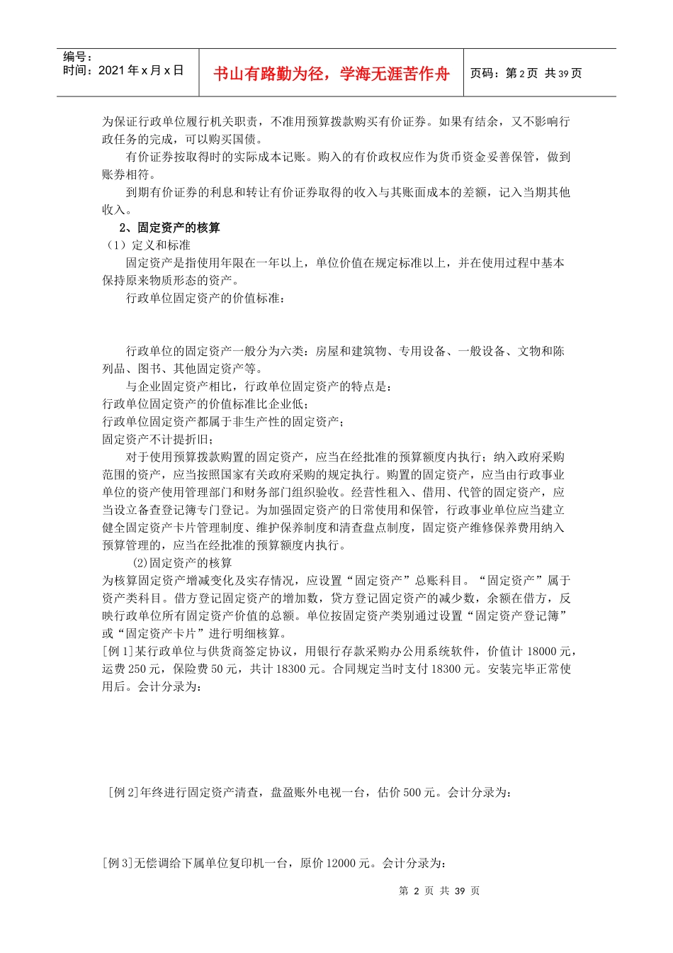 行政事业单位会计的核算方式_第2页