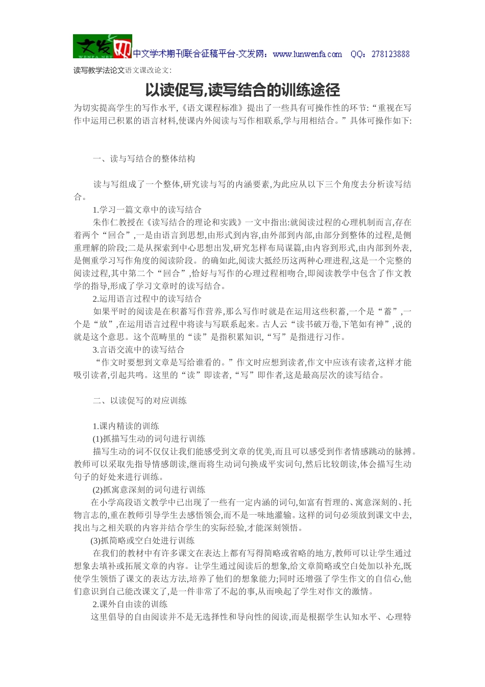 读写教学法论文语文课改论文：以读促写_读写结合的训练途径(1)_第1页