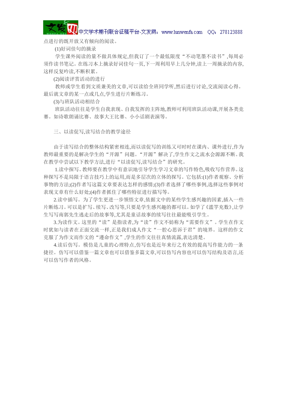 读写教学法论文语文课改论文：以读促写_读写结合的训练途径(1)_第2页