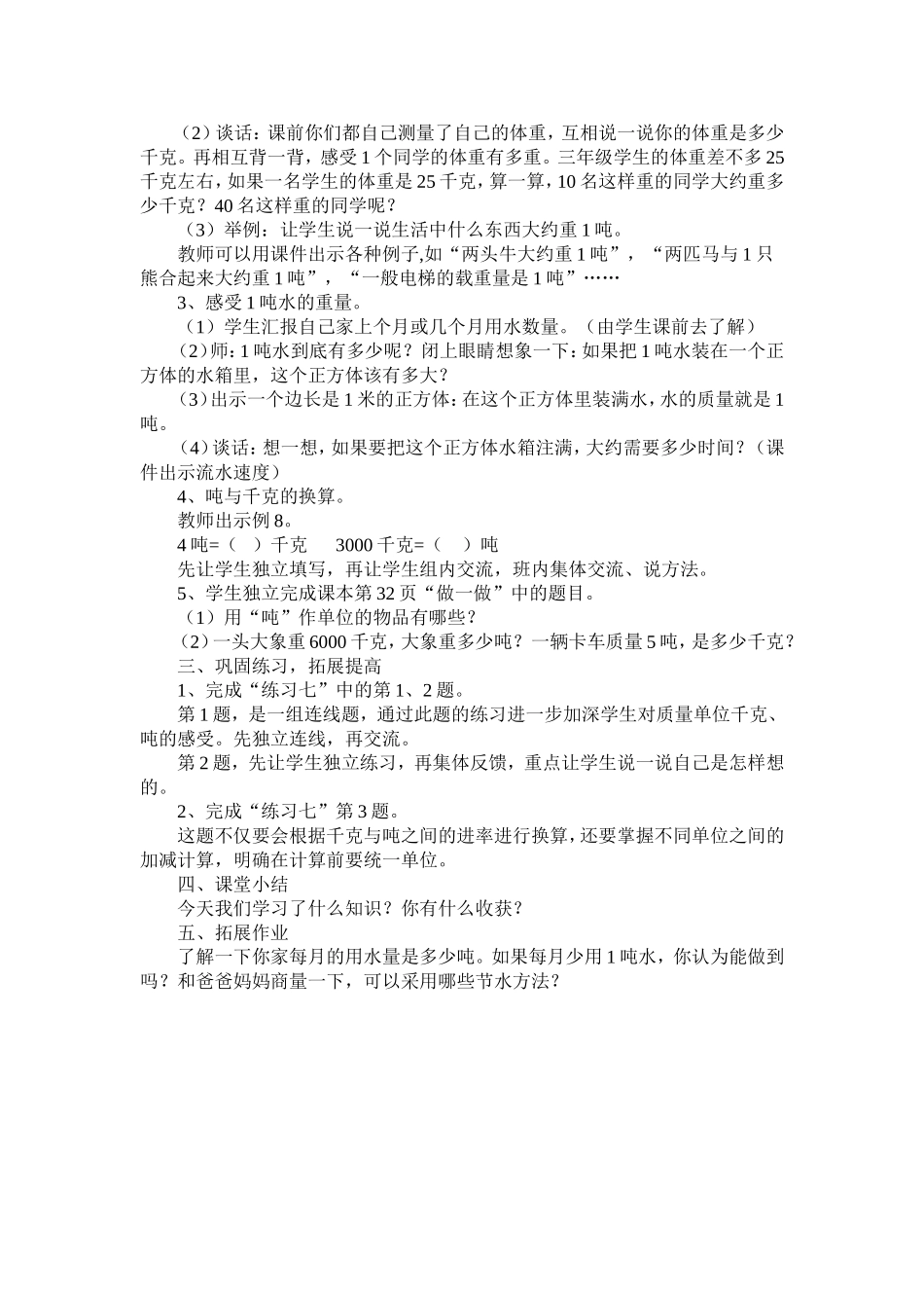 吨的认识和换算（教学设计）_第2页