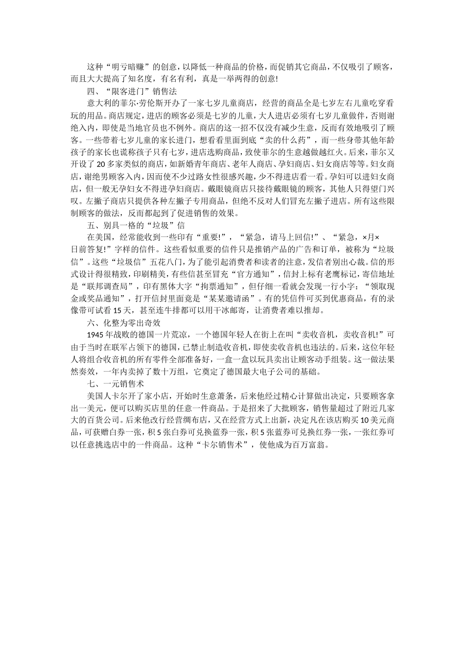 史上最经典的七大营销故事_第2页