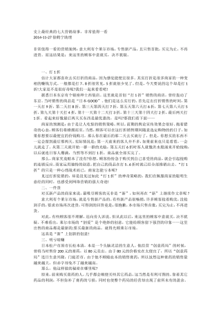 史上最经典的七大营销故事