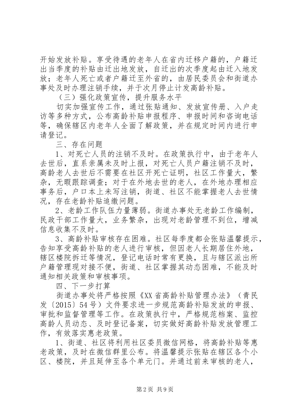 老龄补贴自查报告_第2页