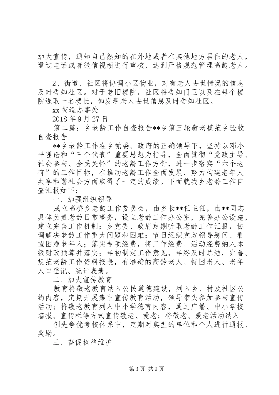 老龄补贴自查报告_第3页