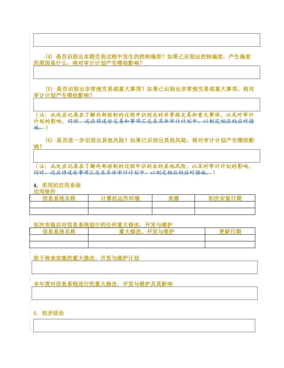 审计专用-了解生产与仓储循环_第3页