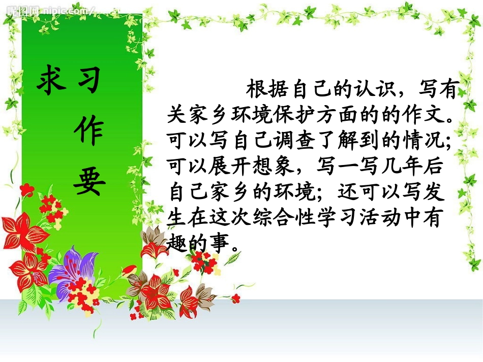 人教版三年级下册第二单元习作指导PPT_第2页