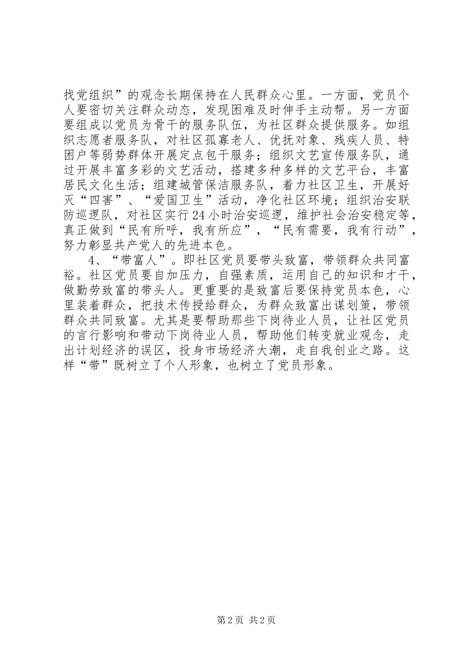 建设新社区的调研报告_第2页