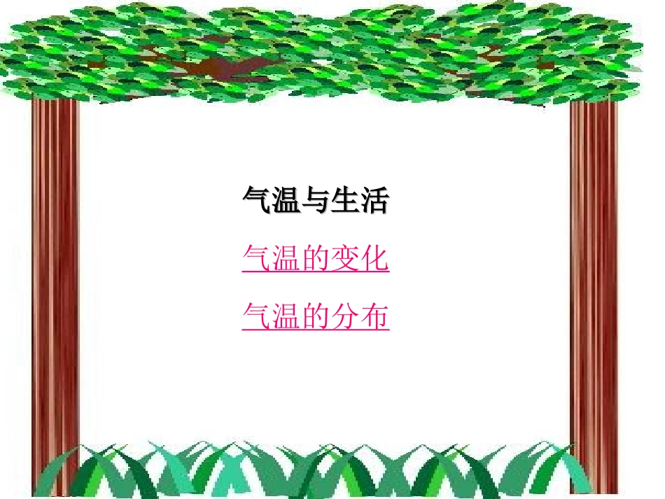气温和气温的分布_第2页