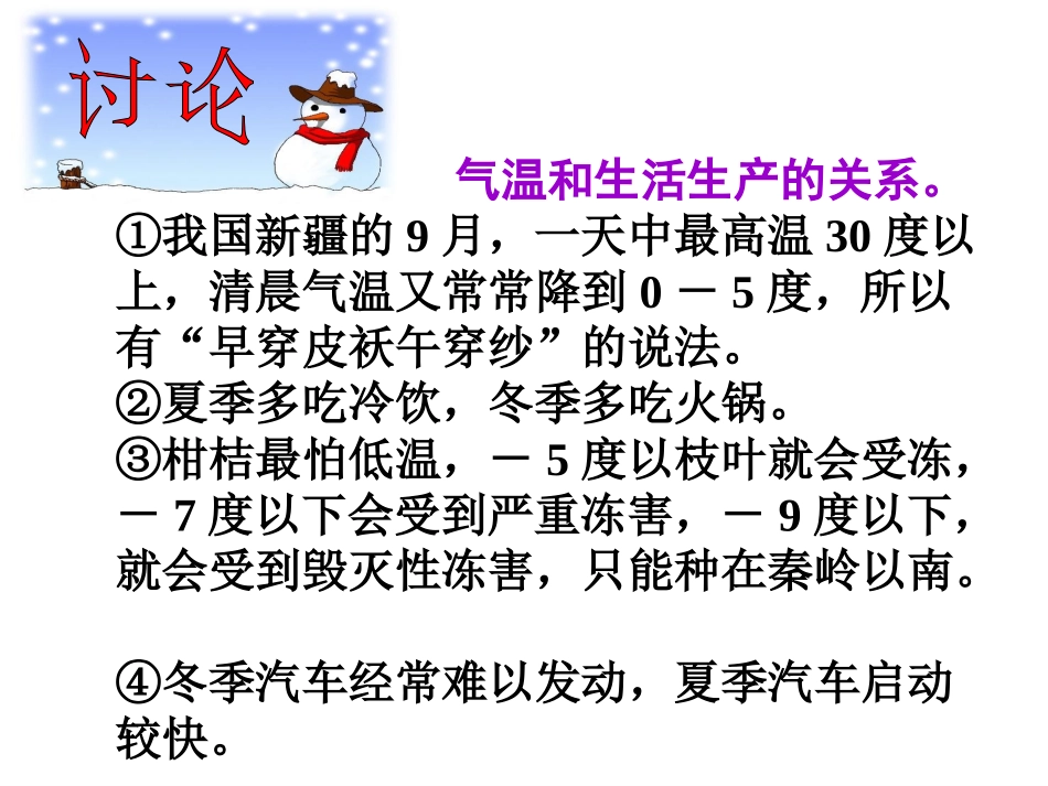 气温和气温的分布_第3页