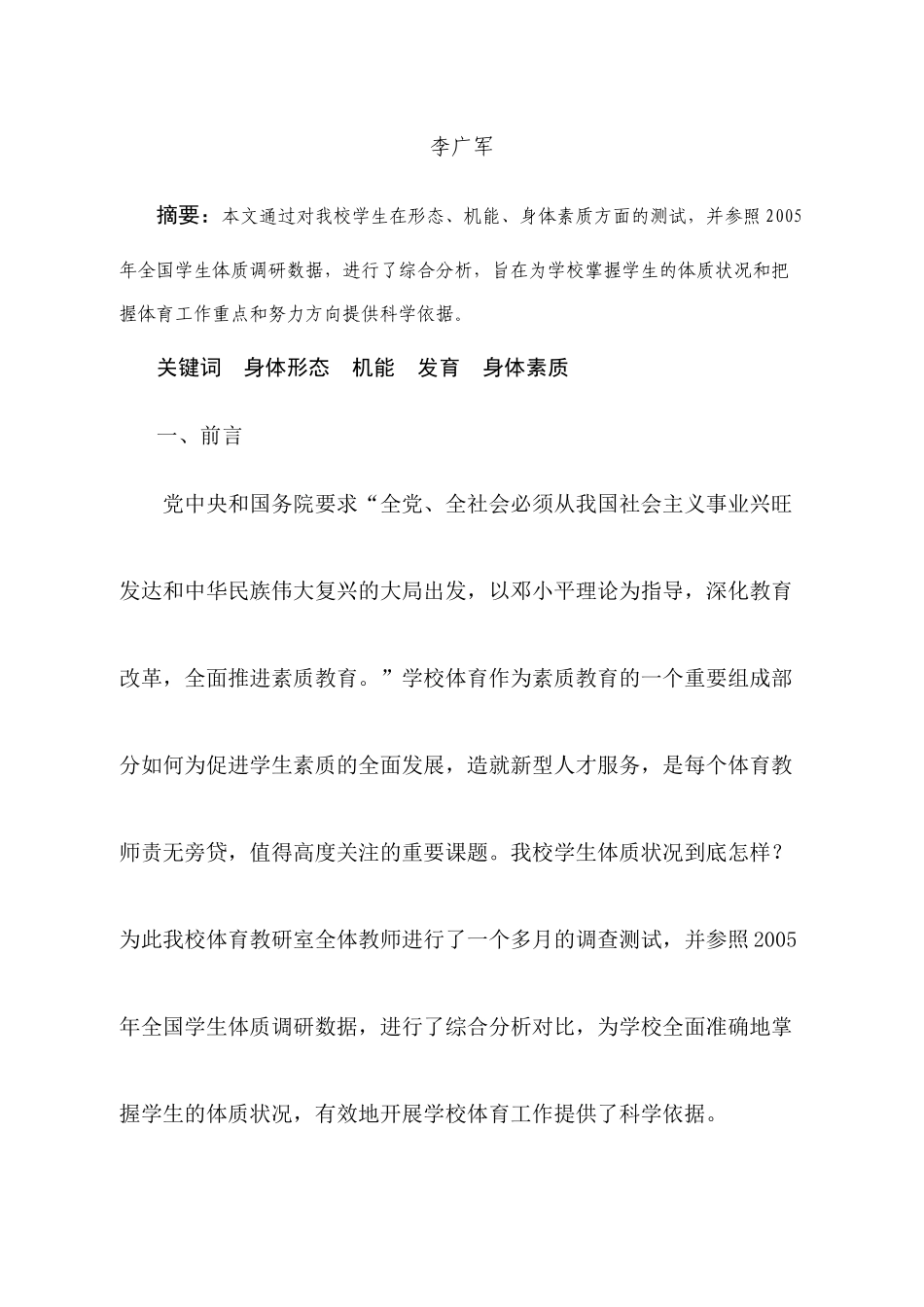 关于我校学生身体发育与身体素质调研结果分析_第3页