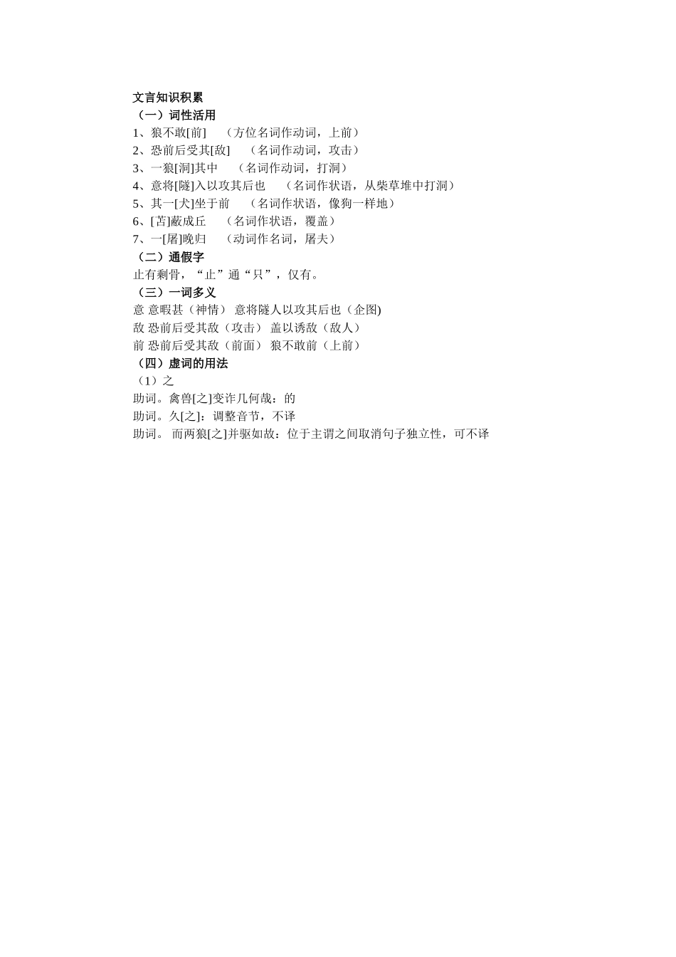 七年级上册《狼》作业布置 (2)_第1页