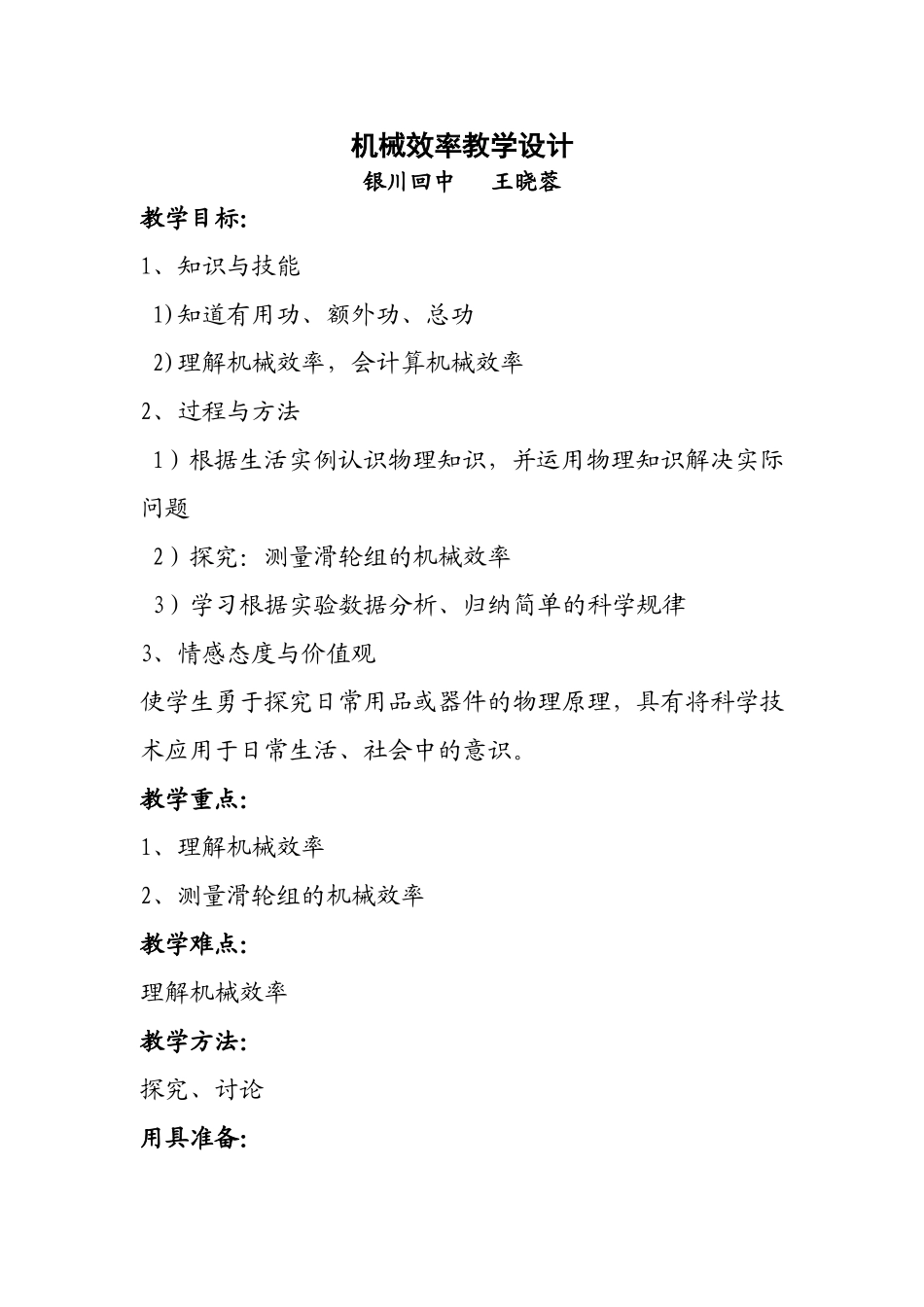 机械效率教学设计_第1页