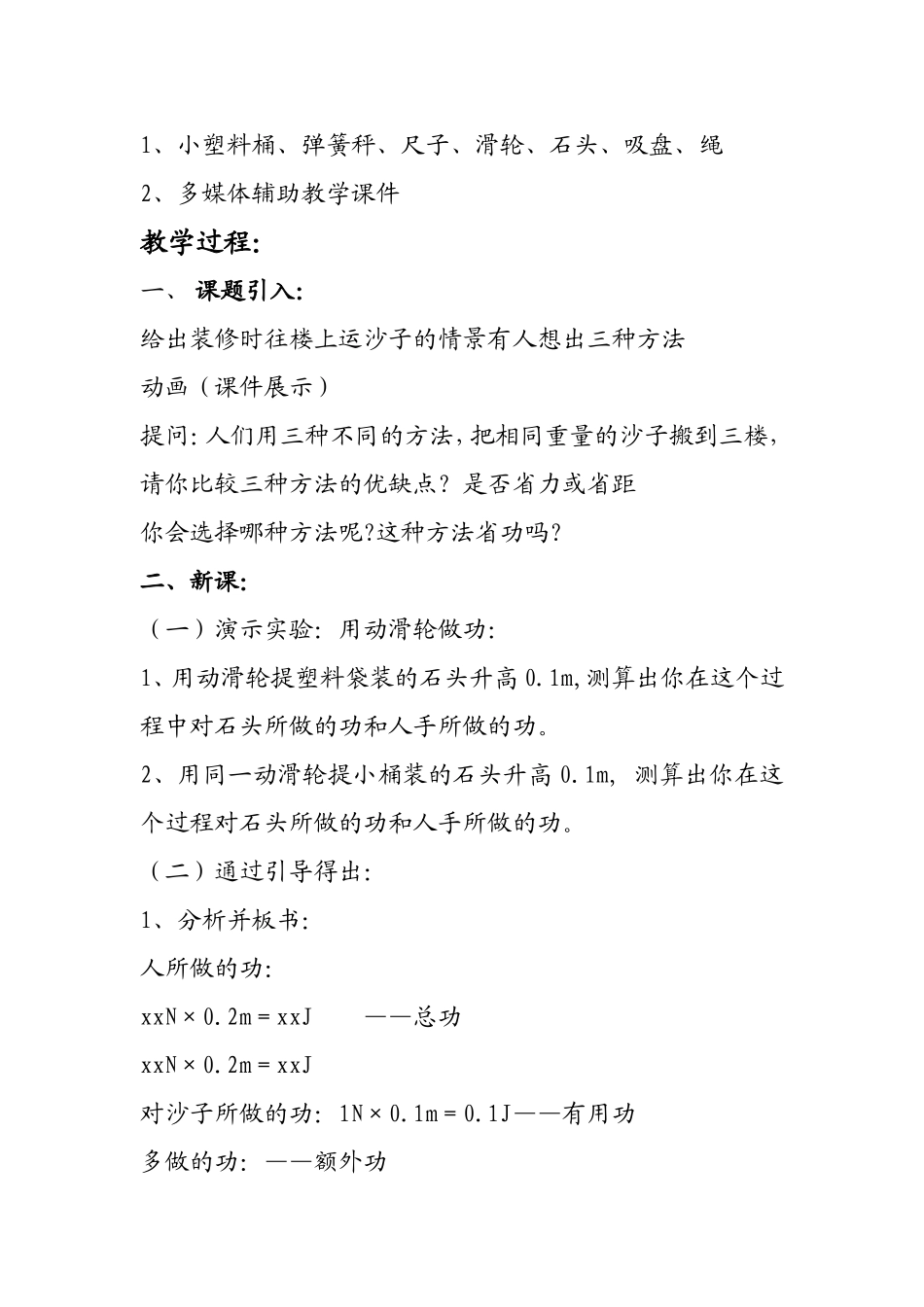 机械效率教学设计_第2页