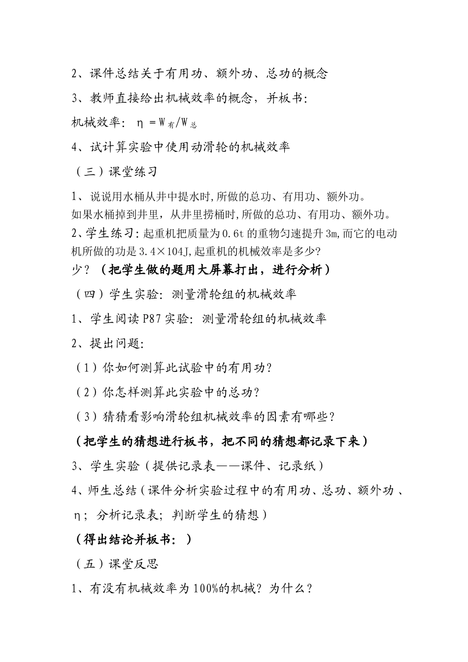 机械效率教学设计_第3页
