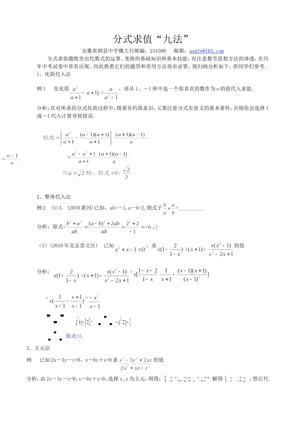 分式求值“九法”_第1页