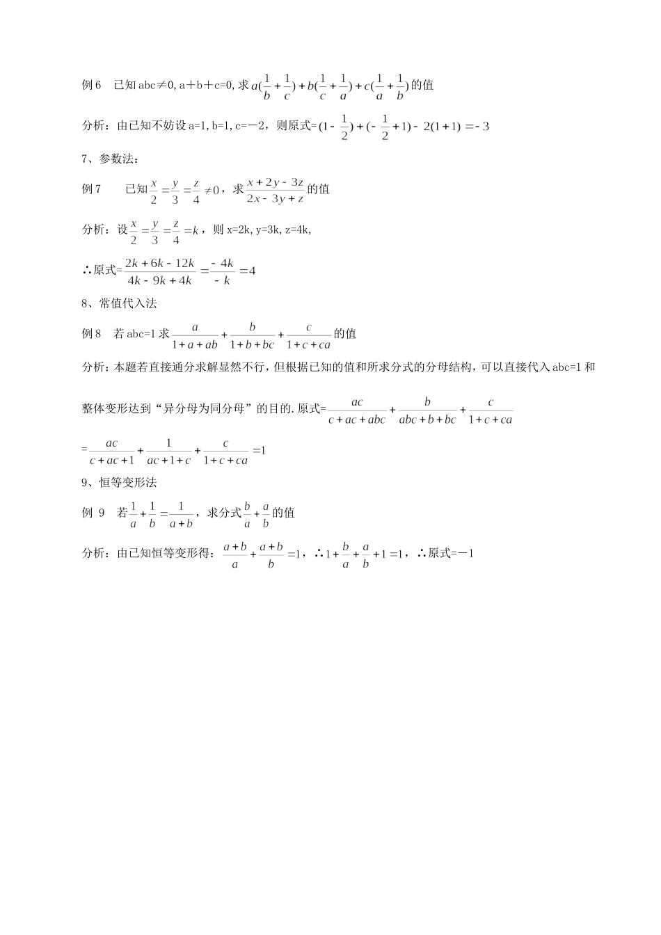 分式求值“九法”_第3页
