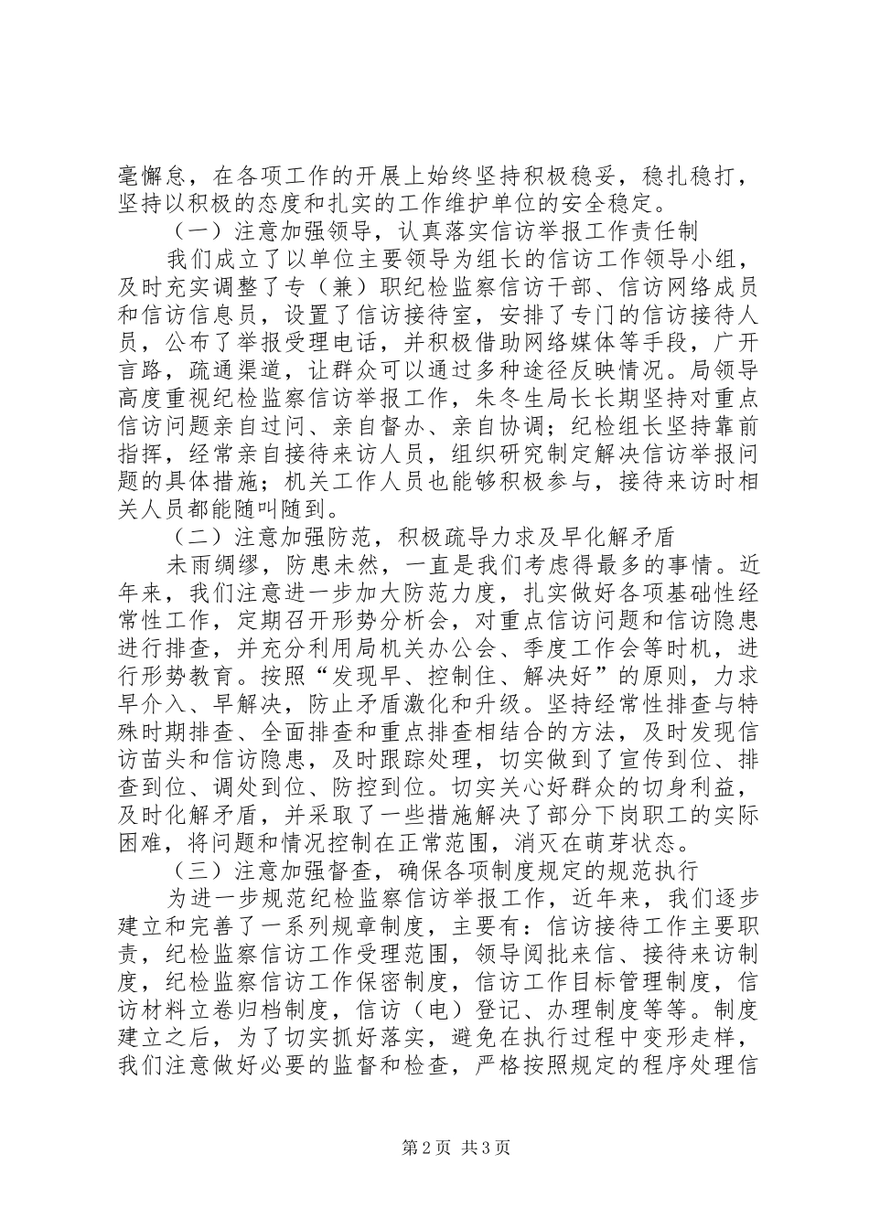 民防局信访工作汇报_第2页