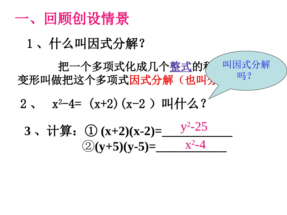 运用平方差公式进行因式分解 (2)_第2页