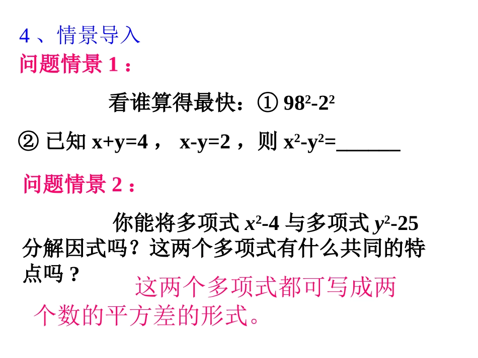 运用平方差公式进行因式分解 (2)_第3页